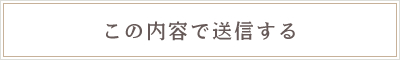 送信